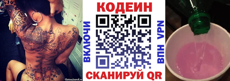 Codein Purple Drank мориарти клад Обнинск где найти